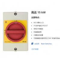 Kraus & Naimer 維修和安全開關(guān) 帶緊急停止功能，采用塑料外殼