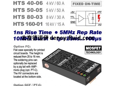 behlke MOSFET固定導(dǎo)通時(shí)間簡(jiǎn)單脈沖放電應(yīng)用高壓開關(guān)通用型