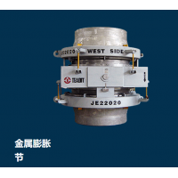 TEADIT 膨脹節(jié)，用于適應管道、管道和其他設備的熱膨脹或收縮